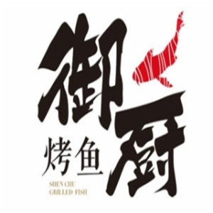 御廚烤魚加盟