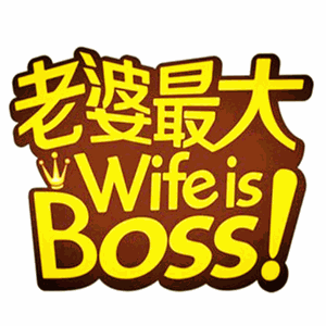 老婆最大零食店加盟