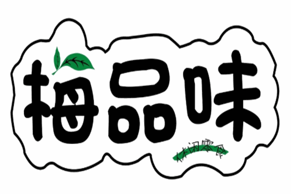 梅品味休閑食品加盟
