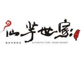 仙芋世家甜品加盟