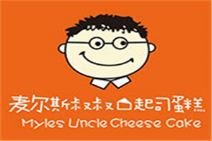 麥爾斯叔叔蛋糕加盟