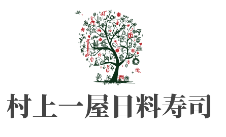 村上一屋日料壽司加盟