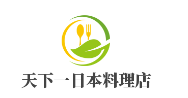 天下一日本料理店加盟