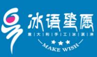 冰語星愿加盟