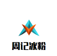 周記冰粉加盟
