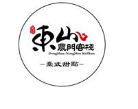 東山農門客棧加盟