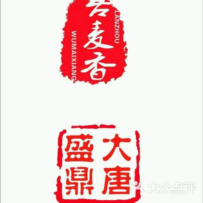 吾麥香牛肉面加盟