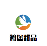 瀚堡甜品加盟