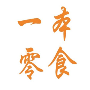 一本零食加盟