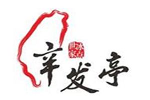 辛發亭甜品