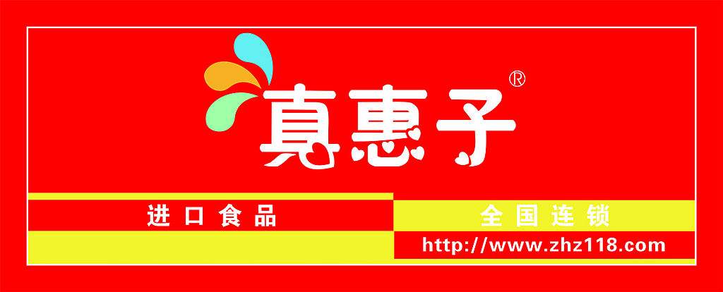 真惠子休閑食品加盟