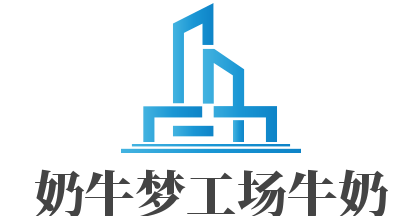 奶牛夢工場牛奶加盟