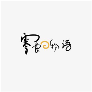 零食物語加盟