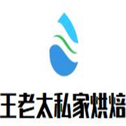 王老太私家烘焙加盟