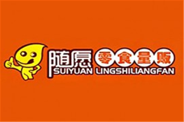 隨愿零食量販加盟