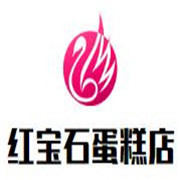 紅寶石蛋糕店加盟