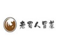 老蜀人冒菜加盟