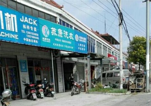 蘇康洗衣加盟