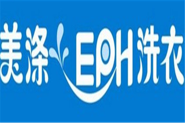 美滌EPH干洗加盟