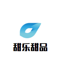 甜樂甜品加盟