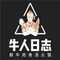 牛人日志鮮牛肉骨湯火鍋