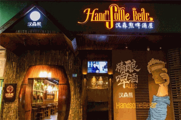 漢森熊啤酒屋加盟