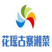 花瑤古寨湘菜加盟