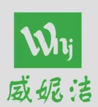威妮潔洗滌加盟