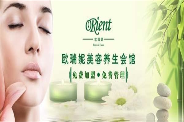 歐瑞妮美容院加盟