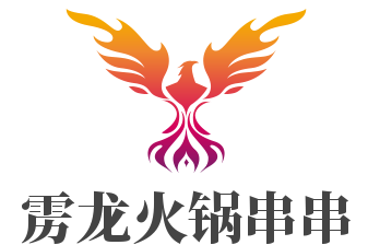 靂龍火鍋串串加盟