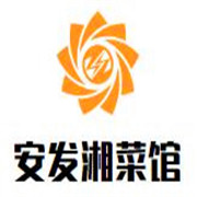 安發湘菜館加盟