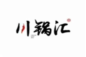川鍋匯旋轉小火鍋加盟