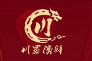 川蜀演繹老火鍋加盟