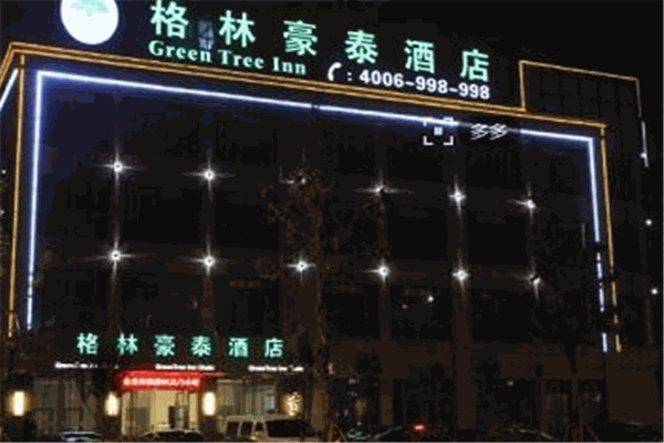 格林豪泰酒店加盟