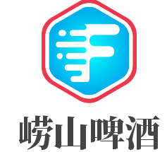嶗山啤酒加盟