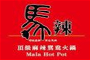 馬辣麻辣鴛鴦火鍋加盟