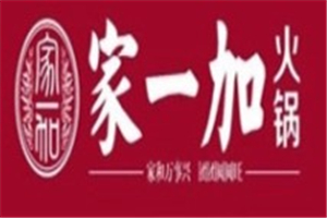 家一加火鍋加盟