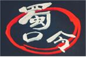 蜀口令美蛙火鍋加盟