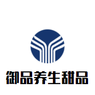 御品養生甜品加盟