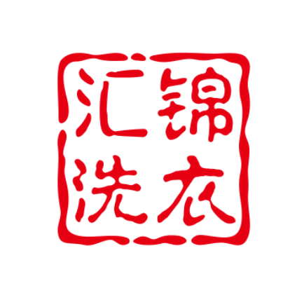 匯錦洗衣坊加盟