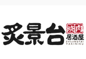 炙景臺燒肉居酒屋