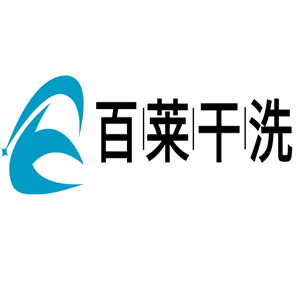 百萊干洗加盟