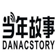當年故事加盟