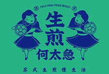 生煎何太急加盟