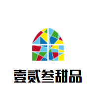 壹貳叁加盟