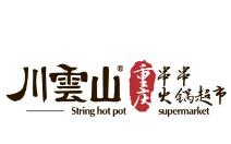 川云山串串加盟