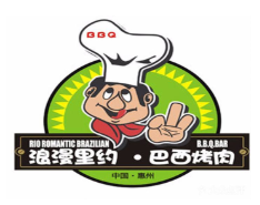 浪漫里約巴西烤肉