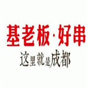 基老板好串加盟