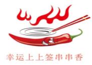 幸運上上簽串串香加盟
