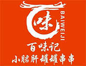 百味記小郡肝砂罐串串加盟
